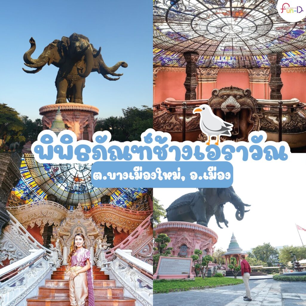 erawan-museum-elephant-blue-sky-thailand