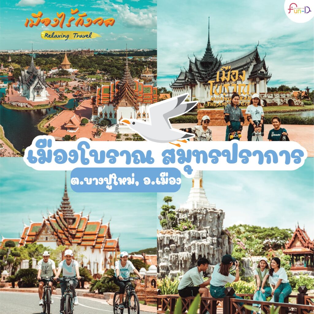Outdoor Museum in Samut Prakan (Muang Boran)