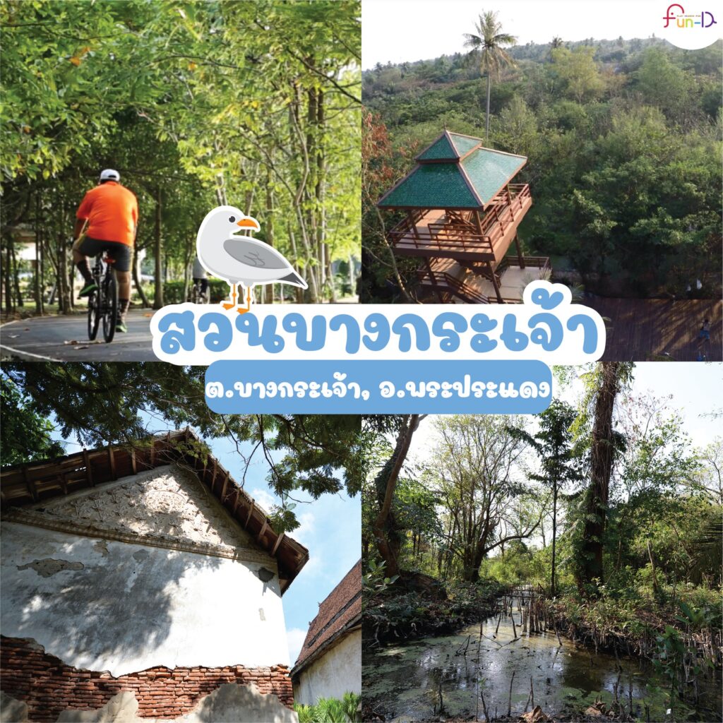 samut-prakarn-Srinakorn Khuaenkhan Park